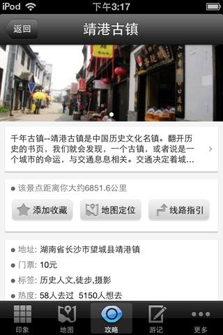 长沙旅游攻略4