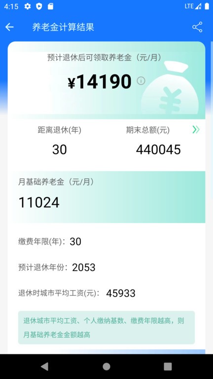 养老金计算器20231