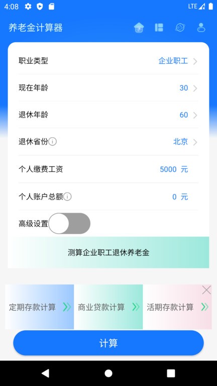 养老金计算器20233