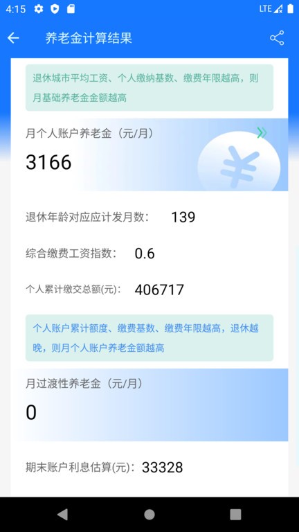 养老金计算器20234