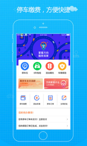方向家(方向家电动车上牌app)V2.1.3 安卓2