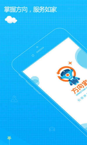方向家(方向家电动车上牌app)V2.1.3 安卓4