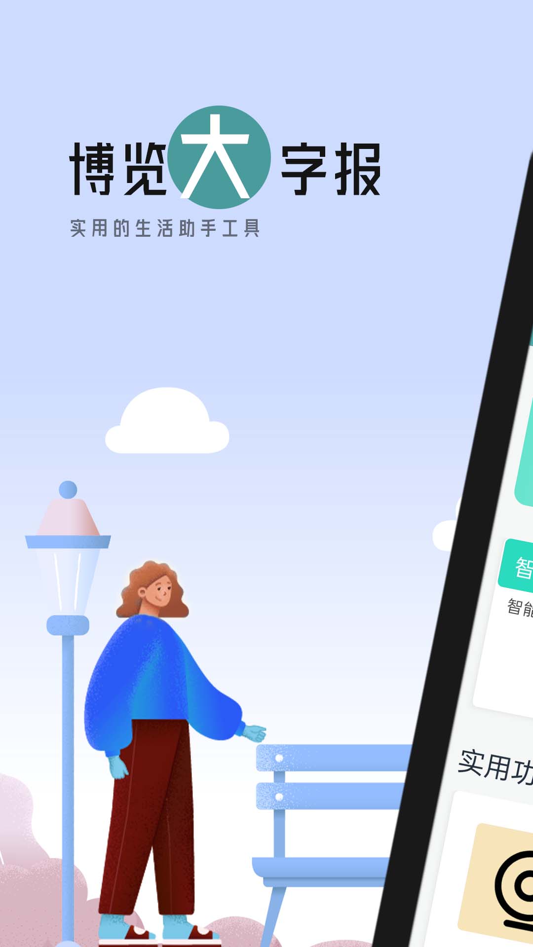 博览大字报1