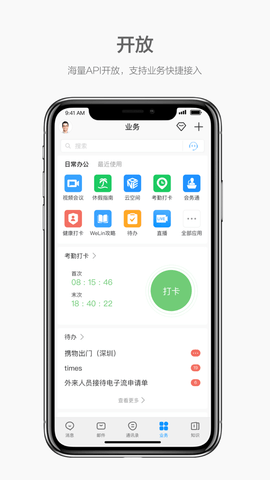 welink红色版1