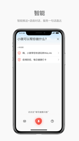 welink红色版3