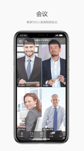 welink红色版4