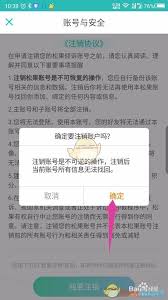 松果出行如何注销账号