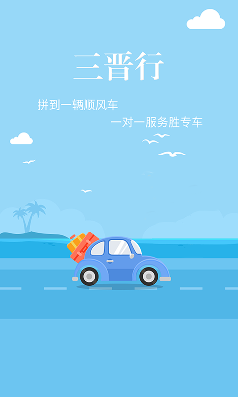 三晋行1