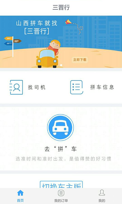 三晋行2