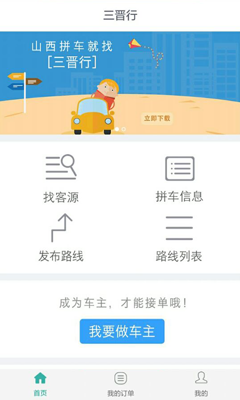 三晋行4