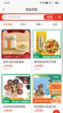 本草之城4