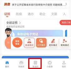 赣服通如何扫二维码