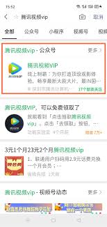 QQ如何开通腾讯视频会员
