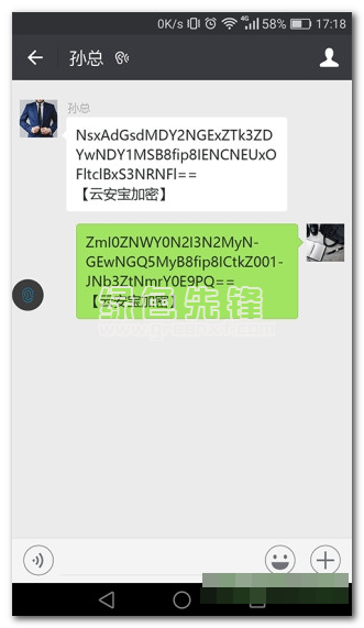 微私密(微信聊天加密软件)V2.0.4 安卓中文版1