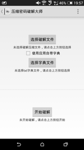 压缩密码大师1