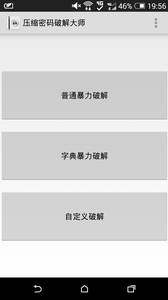 压缩密码大师2