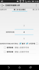 压缩密码大师3
