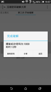 压缩密码大师4