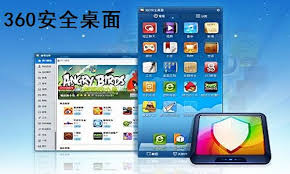 360安全桌面好用与否