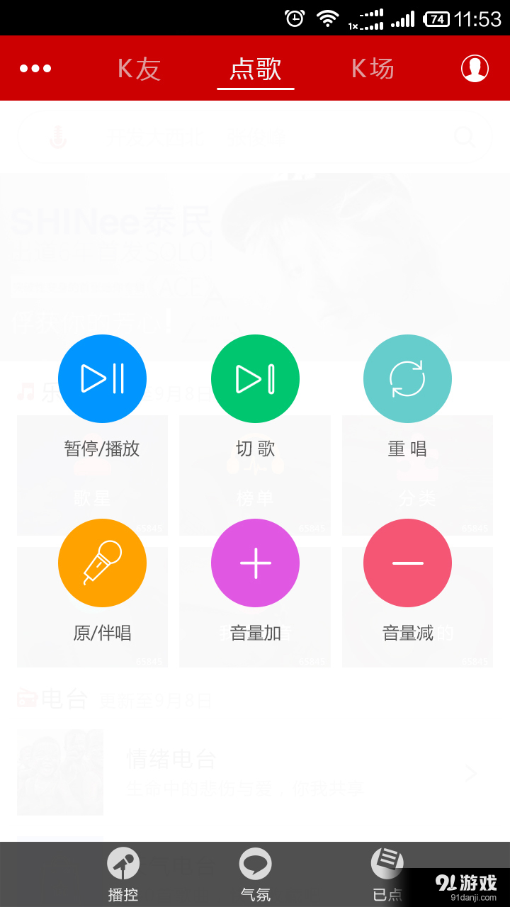 Kone点歌4