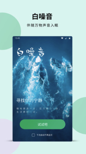 白噪音app(白噪音在线听)免费版4