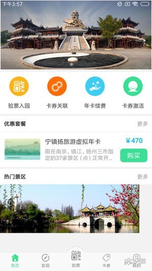 宁镇扬旅游年卡1