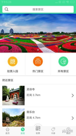 宁镇扬旅游年卡4