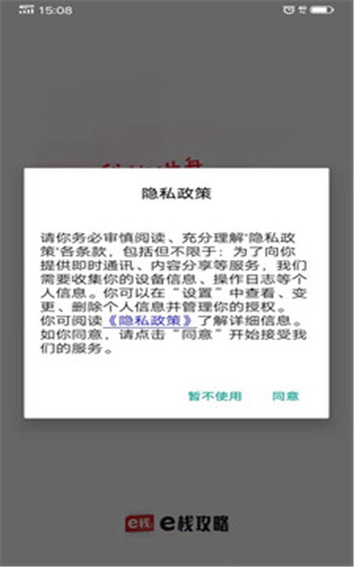 e栈攻略1