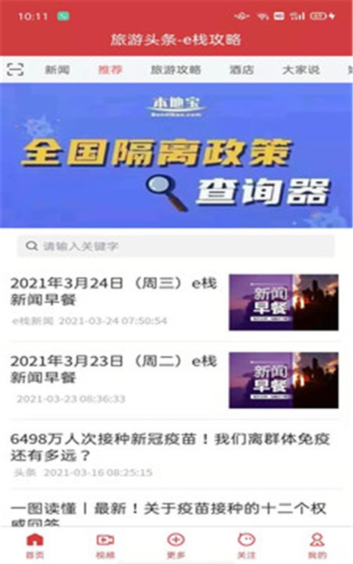 e栈攻略3