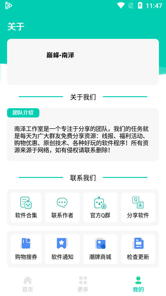 南泽软件库1