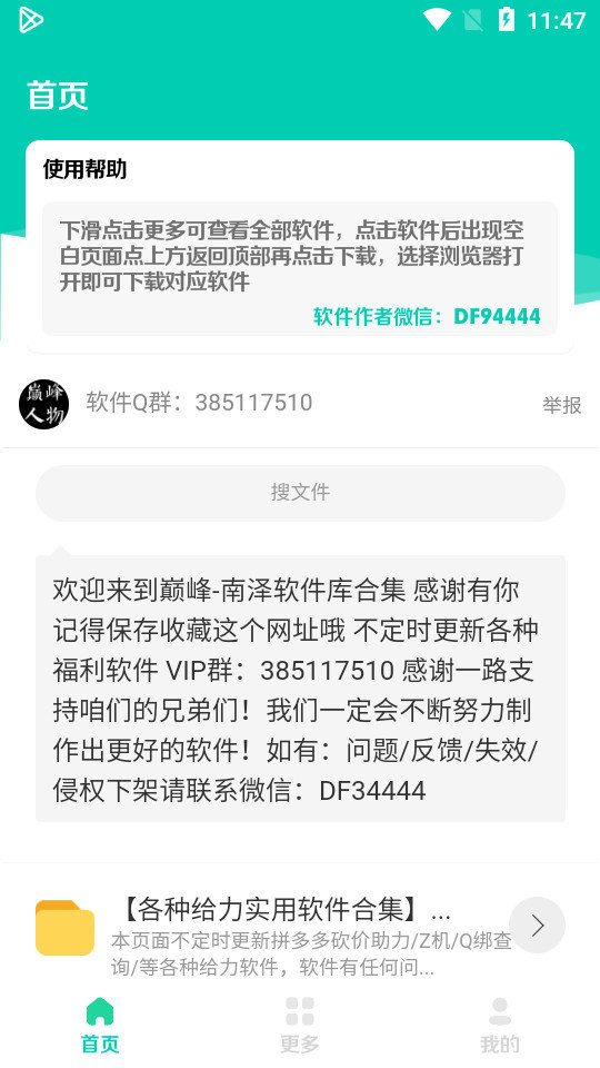 南泽软件库2