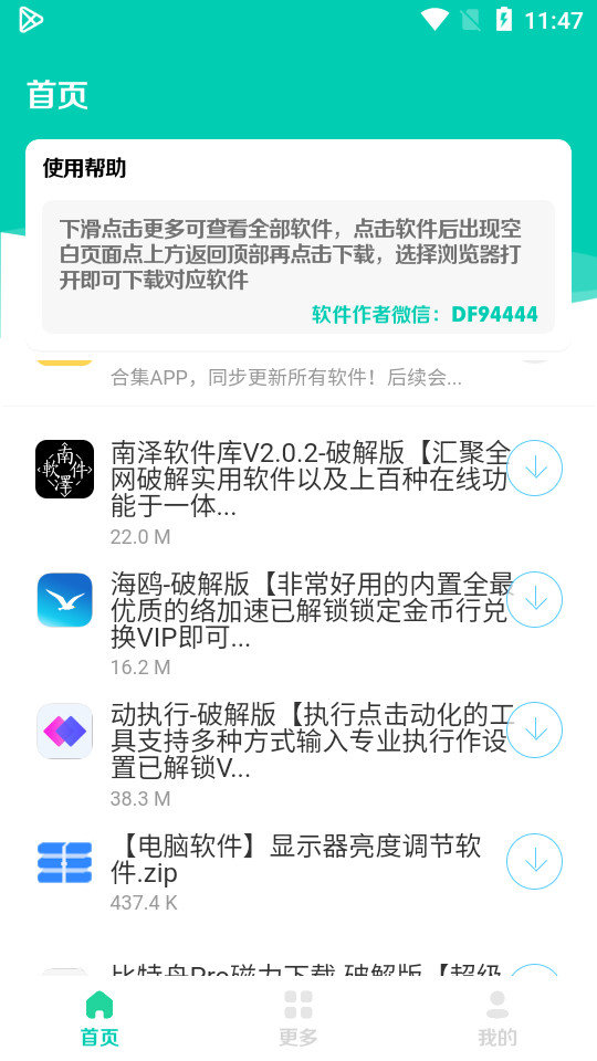 南泽软件库3