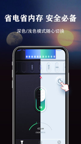 手电无广告软件1
