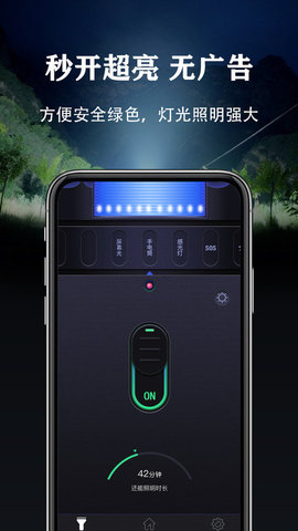手电无广告软件2