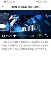 安全教育云课堂2