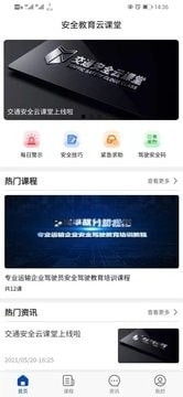 安全教育云课堂3