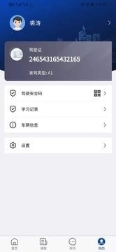 安全教育云课堂4