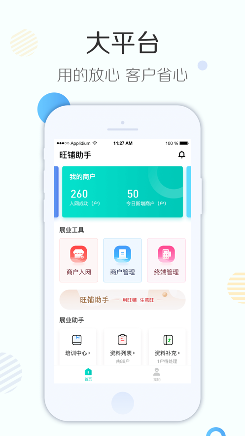 旺铺助手1