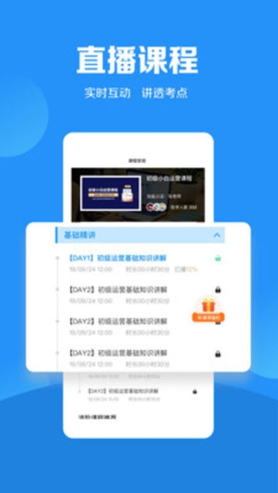 加盐学院(尚德机构在线学习平台)1