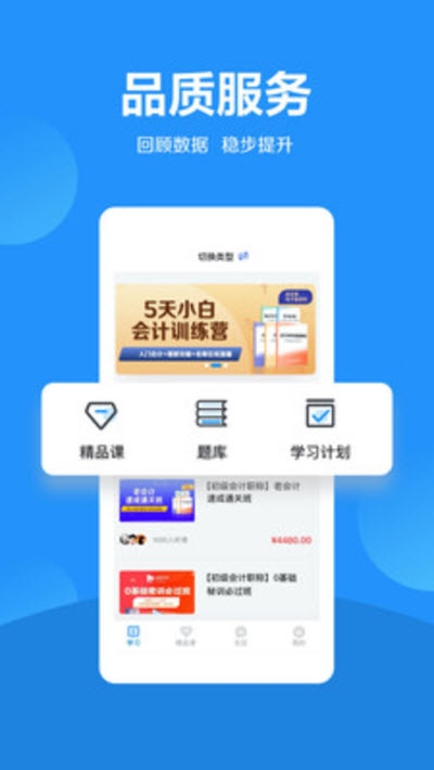 加盐学院(尚德机构在线学习平台)3