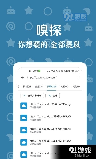 奇妙搜索引擎手机版2