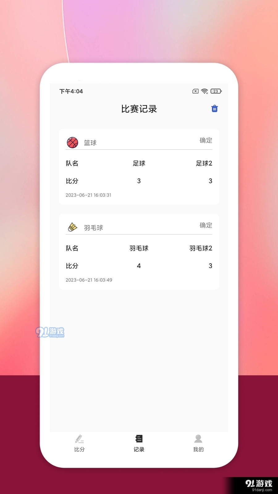 嗨球体育2