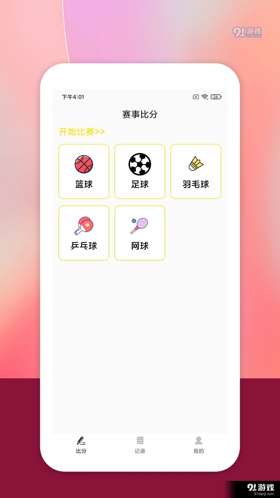 嗨球体育3