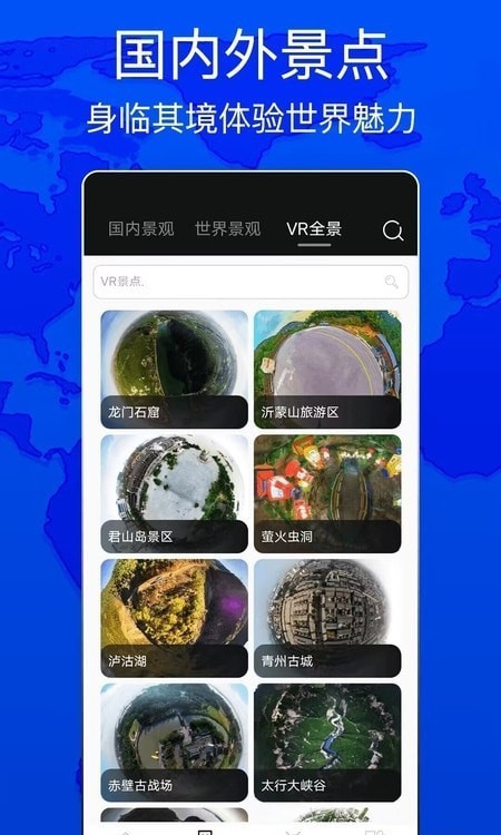 天眼测绘街景2