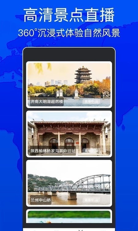 天眼测绘街景4