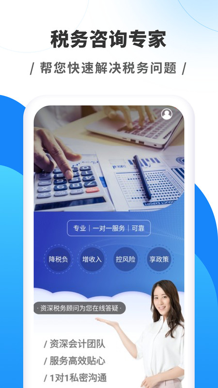 税务咨询专家1