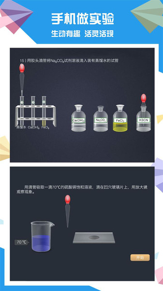 土豆化学app4