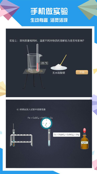 土豆化学app5