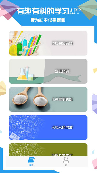 土豆化学app6