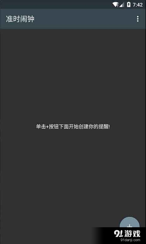 必醒闹钟1